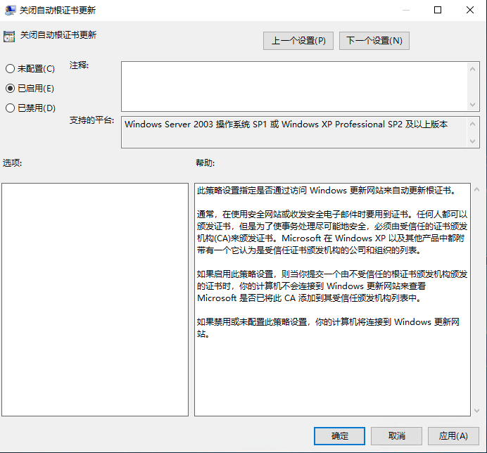 关闭根证书自动更新2[1].png