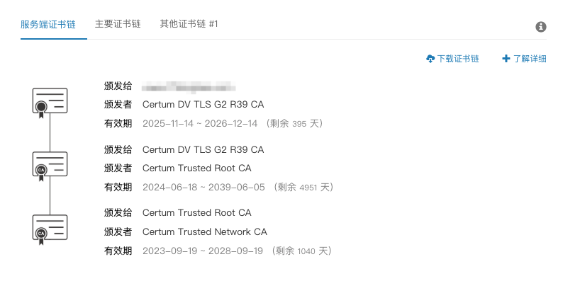 certum完整证书链[1].png